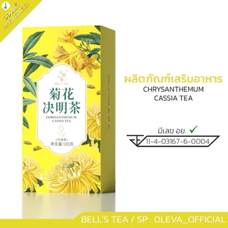 ของแท้เพจหลักบริษัท ชาจีนกล่องเหลือง ชาเก๊กฮวย เก๋ากี้ ชะเอมเทศ