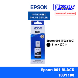 Epson 001 ink tank bottle [มีกล่อง] หมึกเติมเอปสันแท้ (T03Y100-400) | สำหรับ L4150, L6160, L4260, L6260, L4360, L14150