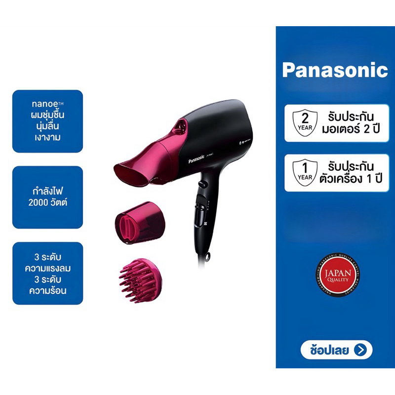 Panasonic nanoe Hair Dryer ไดร์เป่าผม นาโนอี (2,000 วัตต์) รุ่น EH-NA65-KL กำลังไฟ 2,000 วัตต์ nanoe
