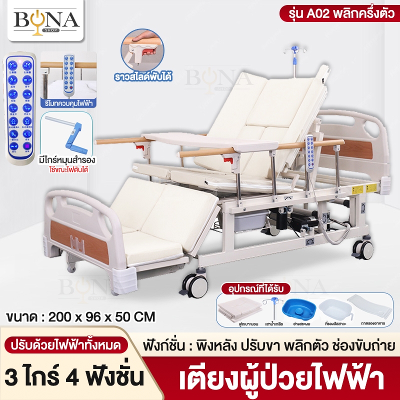 พร้อมส่งถึงหน้าบ้าน เตียงคนไข้ ระบบไฟฟ้า เตียงผู้ป่วย3ไกร์ ปรับนั่ง ตะแคงข้างได้ แบบราวสไลด์ ปรับที่วางเท้า อุปกรณ์ครบ