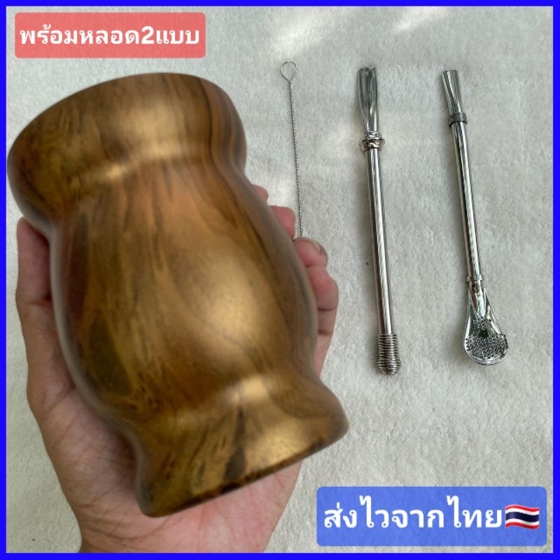 แก้วชามาเต แก้วเยอร์บามาเต แก้วyerbamate พร้อมหลอด2แบบและทีทำความสะอาด(พร้อมส่งจากไทย)