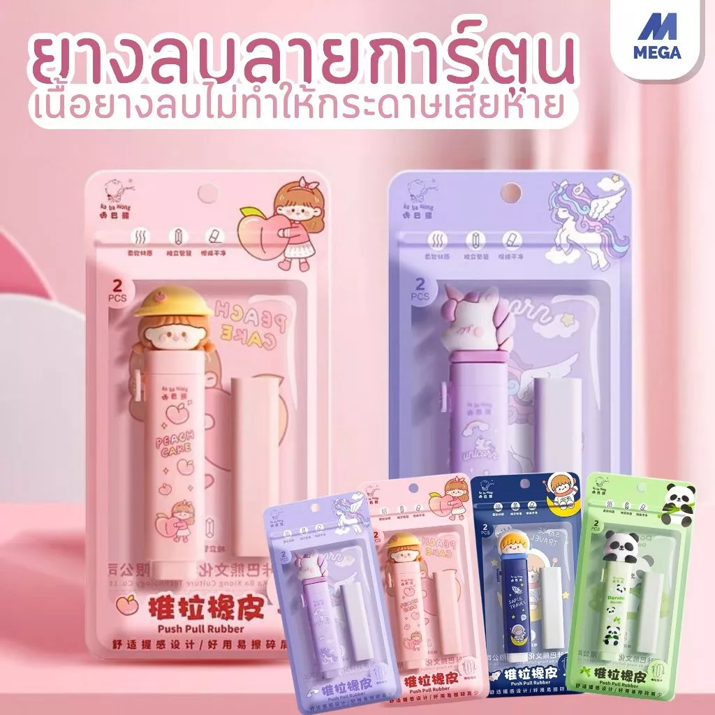 ยางลบแบบแท่ง ยางลบแท่งด้ามลายการ์ตูน ใช้งานง่าย พกพาสะดวก ลบสะอาด มี 4 ลาย 4 สี พร้อมส่งในไทย