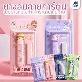 ยางลบแบบแท่ง ยางลบแท่งด้ามลายการ์ตูน ใช้งานง่าย พกพาสะดวก ลบสะอาด มี 4 ลาย 4 สี พร้อมส่งในไทย