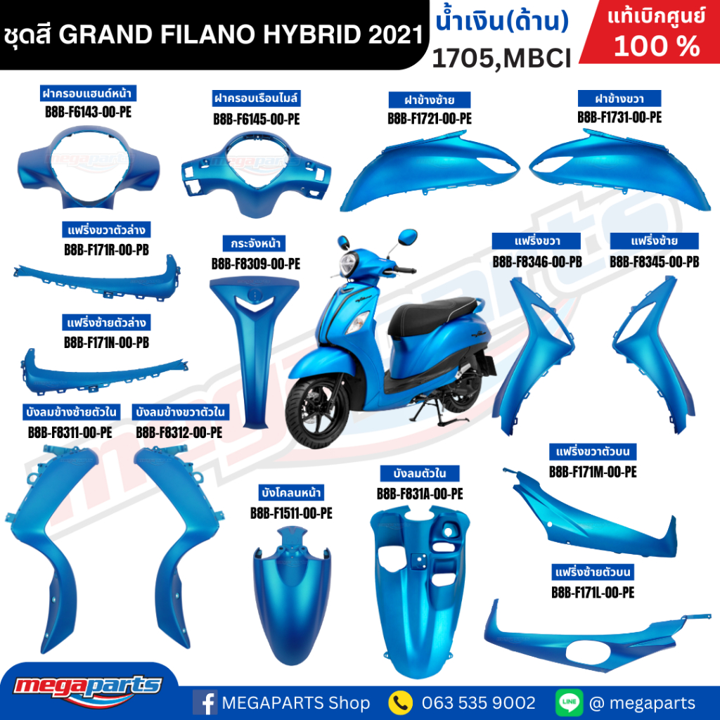 ชุดสีทั้งคัน YAMAHA GRAND FILANO  ปี 2021 แกรนด์ ฟีลาโน่ ไฮบริด  สีน้ำเงิน 1705/ MBCI แท้ศูนย์ยามาฮ่า  (Megaparts Store)