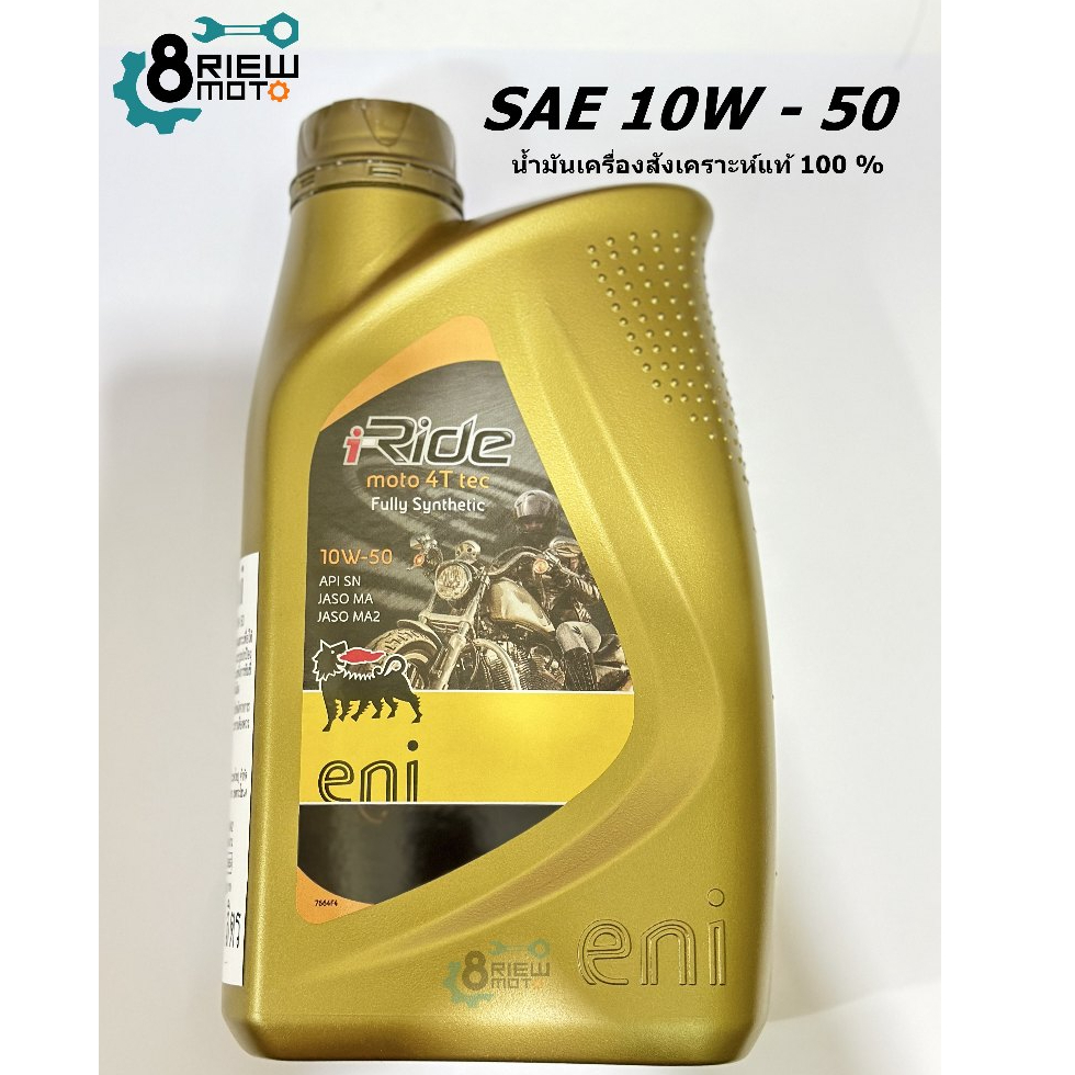 น้ำมันเครื่อง เอนิ Eni เกรดสังเคราะห์แท้SAE 10W-50 1ลิตร