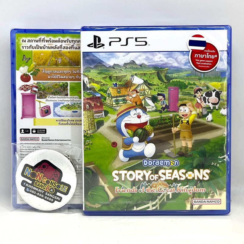 >>พร้อมส่ง<< DORAEMON STORY OF SEASONS FRIENDS OF THE GREAT KINGDOM (PS5)