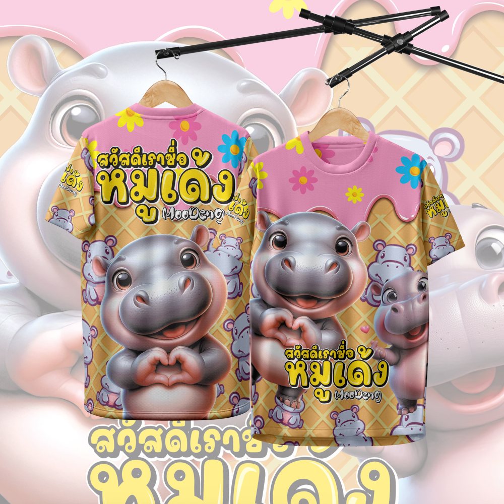 เสื้อกีฬา ลาย ฮิปโป หมูเด้ง 105