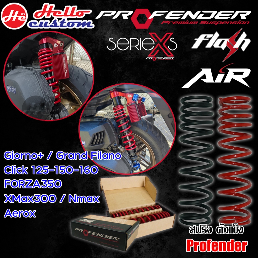 สปริง ตัวแข็ง  Profender X & Air & Flash Forza350 / ADV350 / Giorno+ / Click / LEAD / Nmax สำหรับบรร