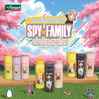 Seagull แก้วน้ำสุญญากาศ SPYxFAMILY ขนาด 0.5 ลิตร มี 3 สี ให้เลือก แก้วเก็บความเย็น แก้วน้ำเก็บความเย็น