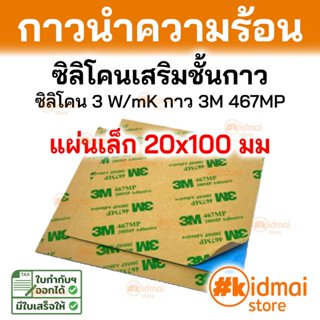 [ร้านไทย] Thermal Pad แผ่นซิลิโคนนำความร้อน กาว 1-2 ด้าน ขนา…