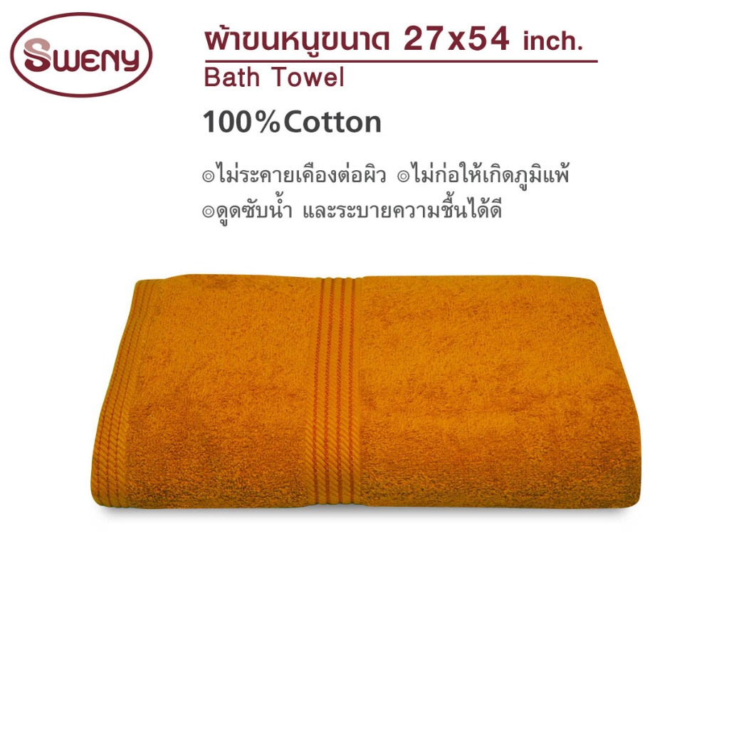 SWENY ผ้าขนหนูถวายพระ Cotton 100% ขนาด 27x54 นิ้ว สำหรับเช็ดตัว ผ้าขนหนูสีพระ ของทำบุญ ถวายสังฆทาน