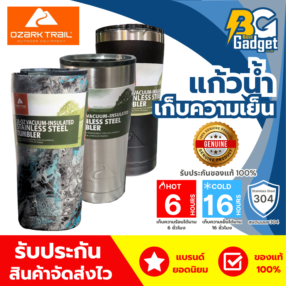 แก้วเก็บความเย็น Ozark trail ของแท้100% ขนาด 20oz.