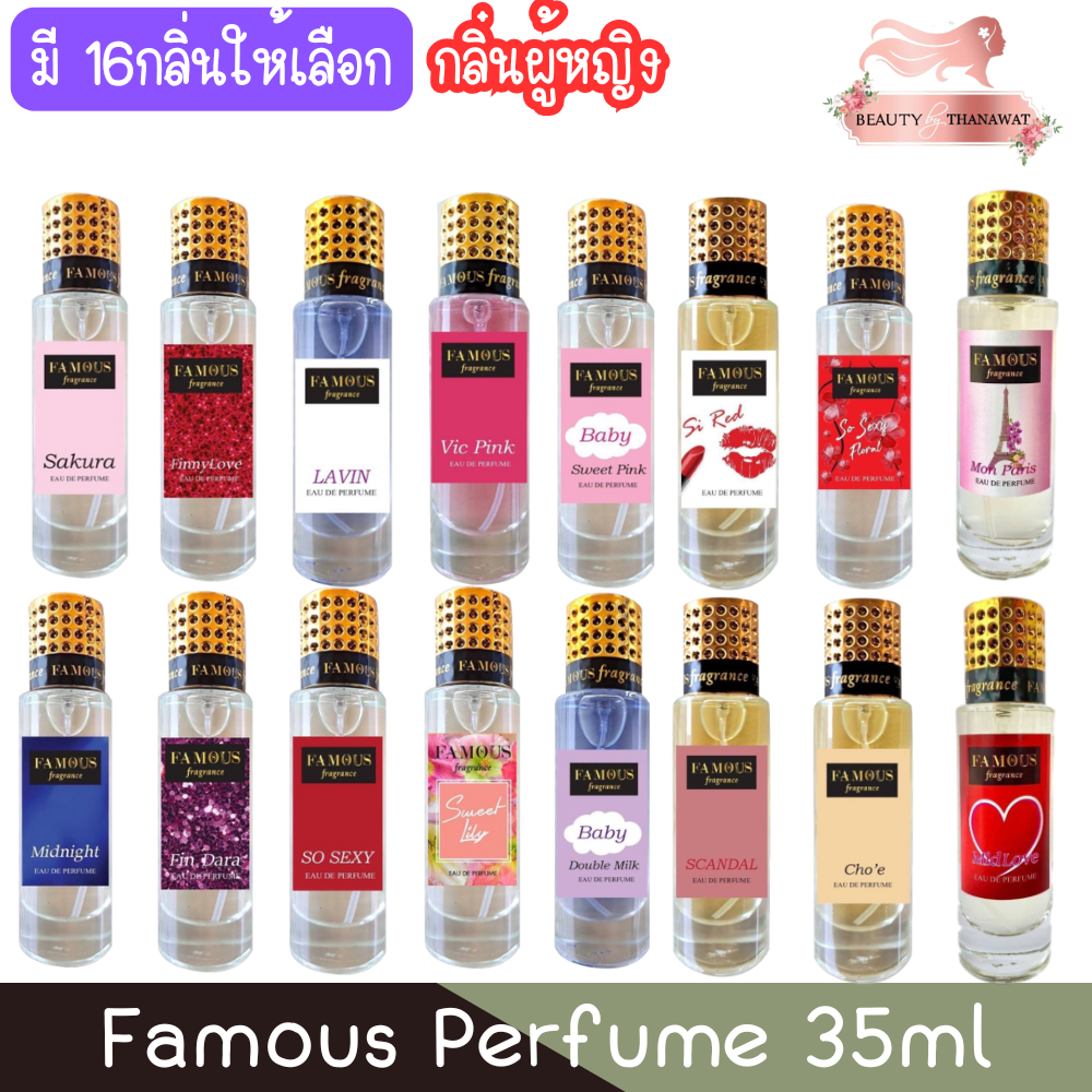 (กลิ่นผู้หญิง) Famous Perfume 35ml น้ำหอม เฟมัส 35มล