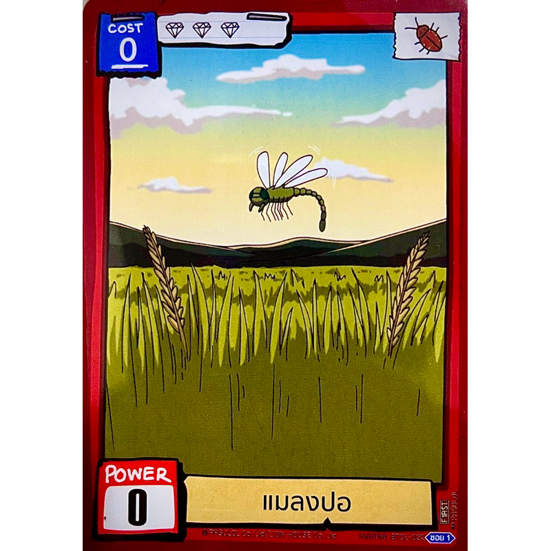 [battle of talingchan] แมลงปอ BT02-032