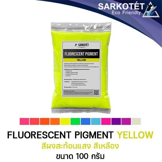 สีผงสะท้อนแสง สีเหลือง (Fluorescent Pigment Yellow) - ขนาด 100 กรัม