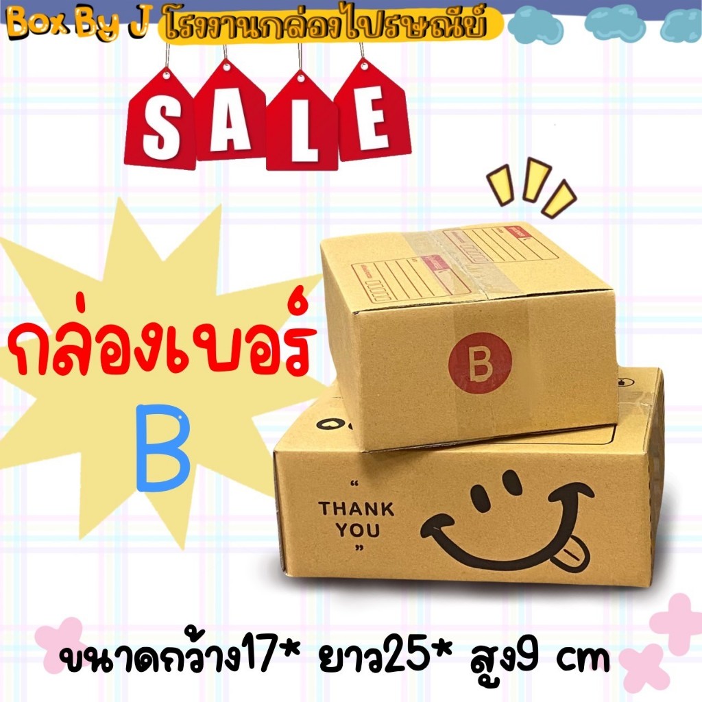 กล่องพัสดุเบอร์ B แพ็ค20ใบ (กว้าง17*ยาว25*สูง9 cm.)