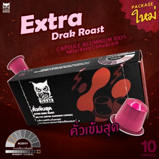 ใหม่! กาแฟแคปซูลคั่วเข้มสุด Extra Dark (10 แคปซูล/กล่อง) Cod…