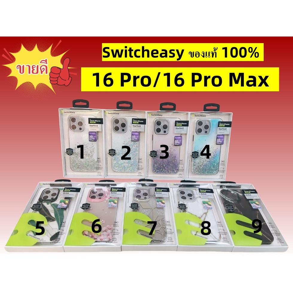 แท้100% SwitchEasy Artis เคสใสลายภาพ 3 มิติ เคสกากเพชร เคสกันกระแทก ระดับ 1.2 เมตร เคสไอโฟน16 16Pro 16Promax 16Plus