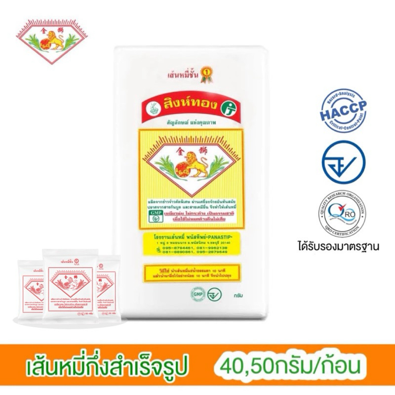 เส้นหมี่กึ่งสำเร็จรูป 40,50กรัม/ก้อน #เส้นหมี่ขาว #เส้นหมี่ขาวอบแห้ง #เส้นหมี่กึ่งสำเร็จรูป