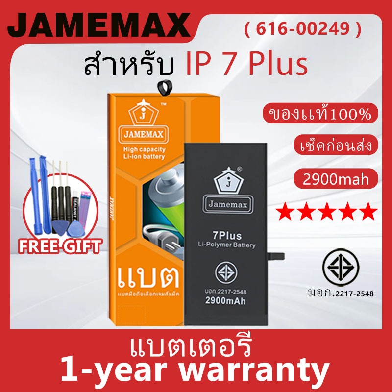 แบตเตอรี่สำหรับไอโฟน พร้อมชุดเครื่องมือ สำหรับ IP 7 Plus เช็ค Battery Health ได้