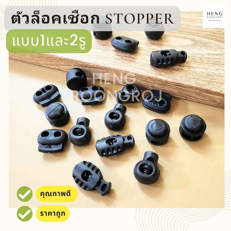 สต็ปเปอร์ ตัวล็อคสาย ตัวล็อคเชือก สีดำ (5/10/20/50ชิ้น)