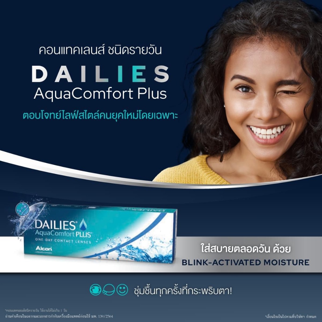 Alcon รุ่น Dailies Aqua Comfort Plus คอนแทคเลนส์ใส รายวัน 30 ชิ้น (15คู่) คอนแทครายวัน พร้อมส่ง