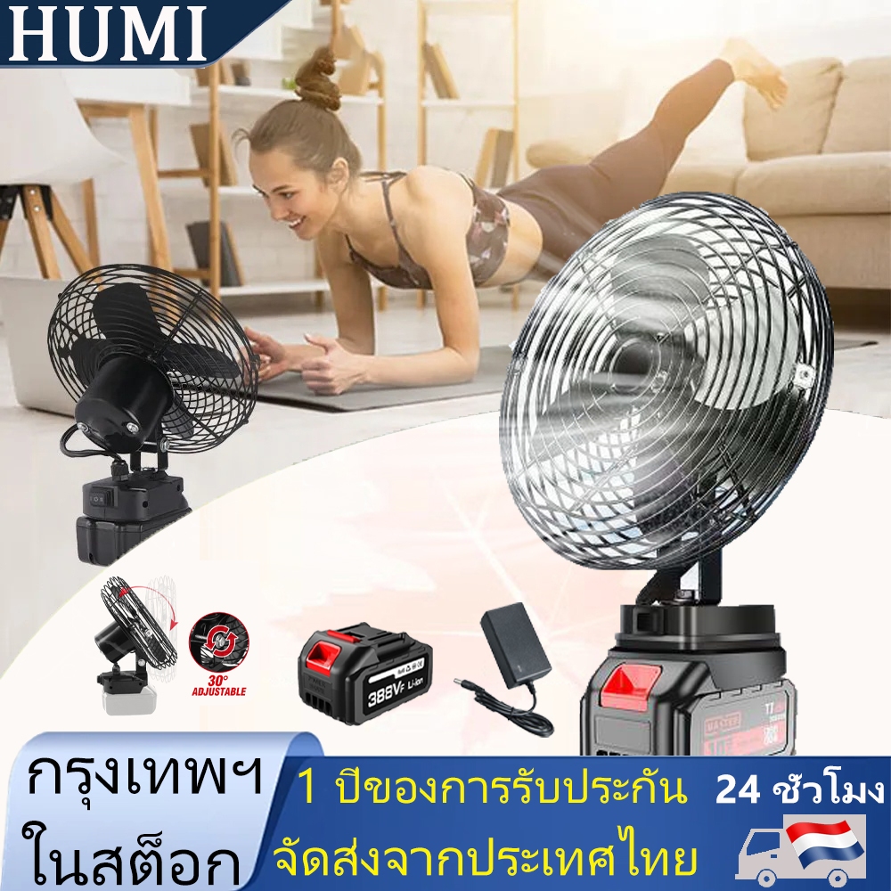 Makita พัดลมแบตเตอรี่ไร้สาย 8นิ้ว พัดลมไร้สายแบตเตอร์รี่ ความจุแบต 48V ไร้สาย พัดลมชาร์จแบต ไม่จำกัดสถานที่ใช้ได้ทุกที่