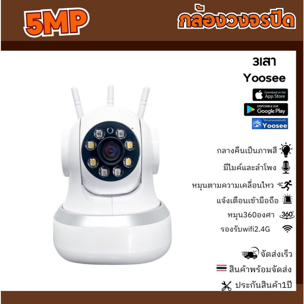 กล้องวงจรปิดไร้สาย กล้องภายใน 5mp YOOSEE กล้องวงจรปิดดูผ่านมือถือ พูดโต้งตอบได้ หมุนตามคนเคลื่อนไหว