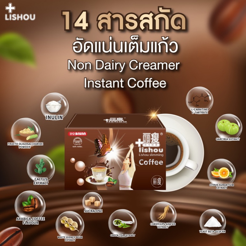 Lishou coffee slimming กาแฟลิโซ่ สูตรเข้มข้น (1กล่อง15 ซอง) กาแฟสำหรับคนยากหุ่นสวย และเผาผลาญไขมัน