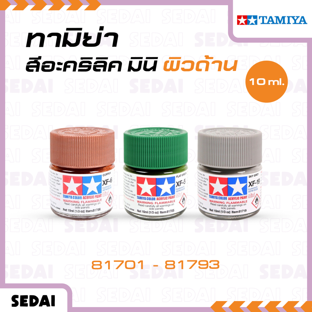 [ ส่งฟรี 🔥 ] ทามิย่า TAMIYA Acrylic Mini XF ทามิย่า สีอะคริลิคสูตรน้ำ สีอะคริลิค มินิ ผิวด้าน ขนาด 10 ml.