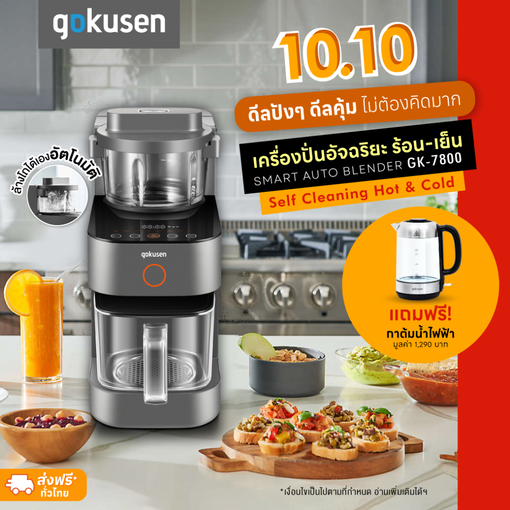 SHIMONO เครื่องปั่นร้อนเย็น รุ่น Gokusen GK7800 แถม กาต้มน้ำ GK170