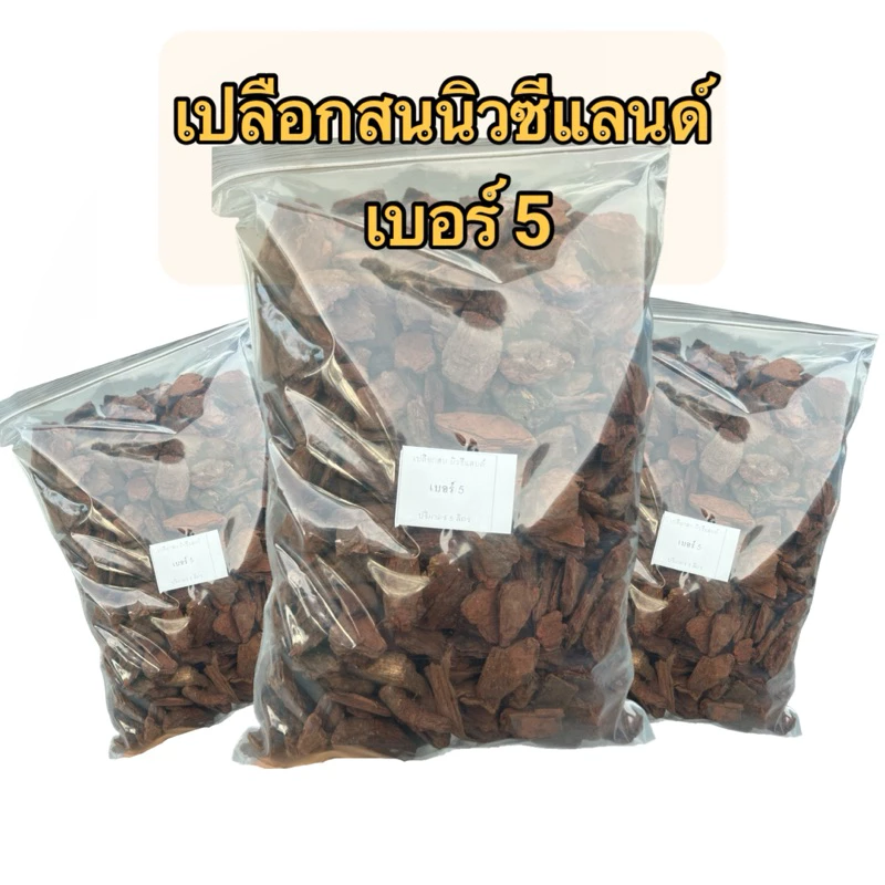 มี 2 สูตร เปลือกสน และ เปลือกสนผสมถ่าน ปริมาตร 5 ลิตร ขนาด15-30 มม.