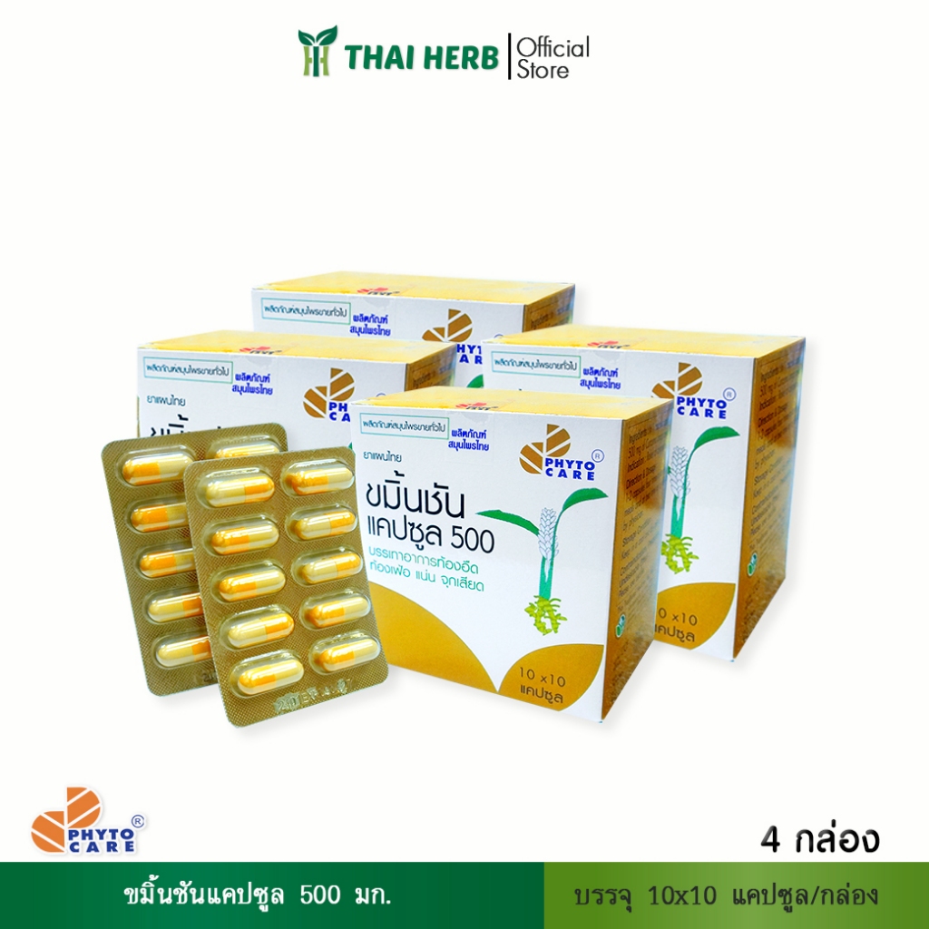 PHYTO CARE ขมิ้นชัน500มก.100 แคปซูล