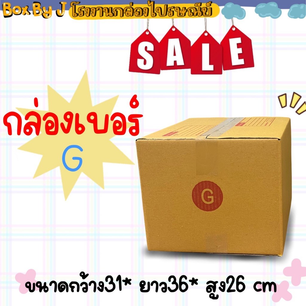 กล่องเบอร์ G แพ็ค10ใบ (กว้าง31*ยาว36*สูง26 cm.)