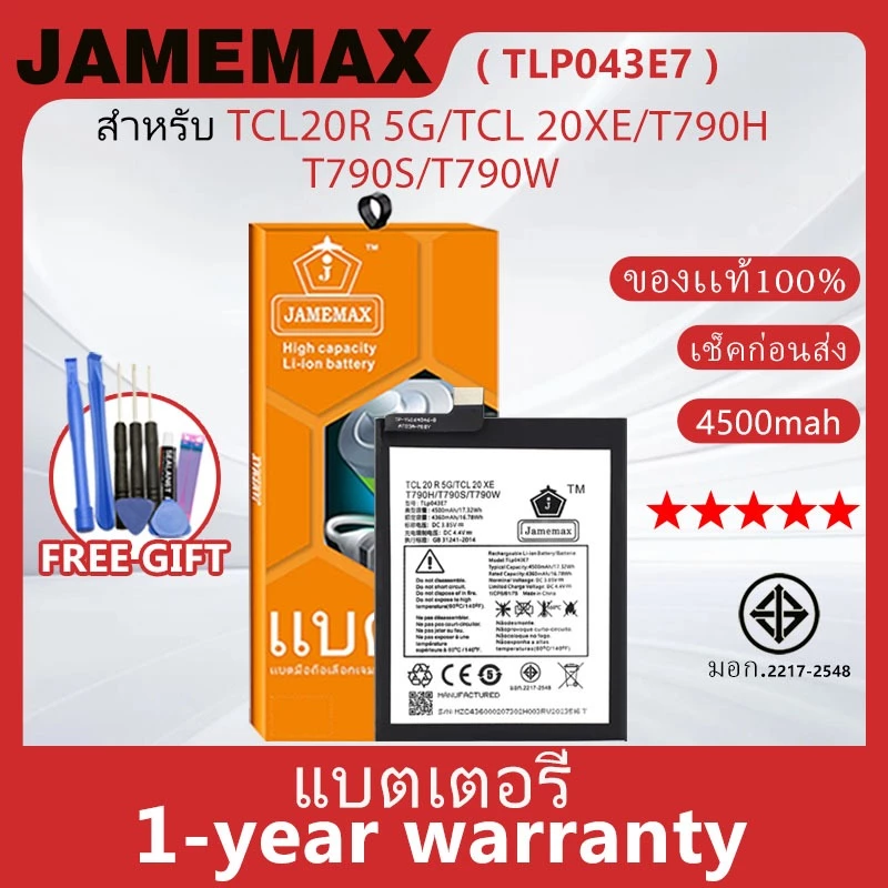 แบตเตอรี่ JAMEMAX รุ่น LENOVO TCL20R 5G/TCL 20XE/T790H/T790S/T790W ( TLP043E7 ) สินค้ามีคุณภาพ มี มอก. รับประกัน 1 ปี