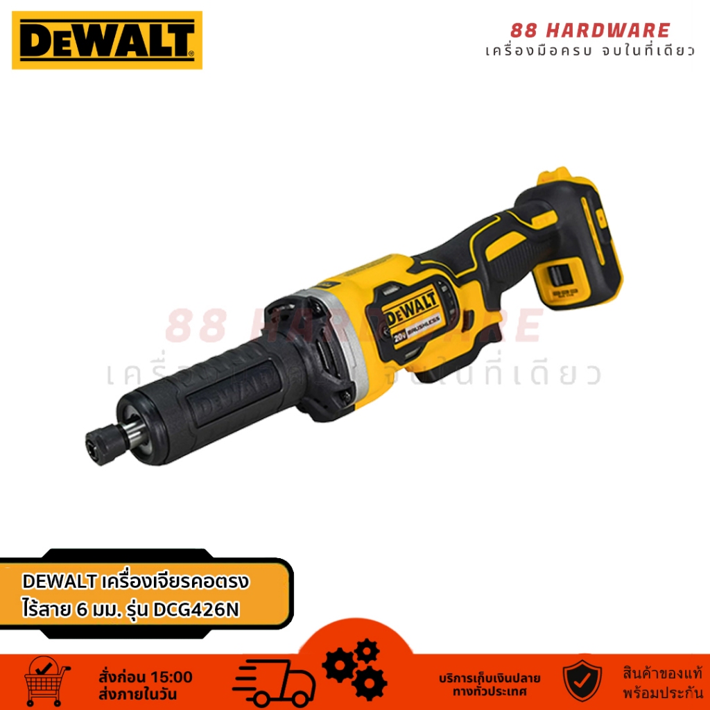 DEWALT เครื่องเจียรไร้สาย คอตรง 6mm 18v รุ่น DCG426N (เครื่องเปล่า)