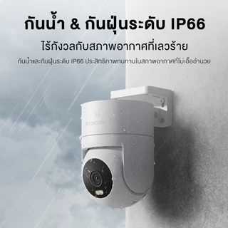 Xiaomi Outdoor Camera CW300 2.5K กล้องวงจรปิด wifi มีระบบ AI ตรวจจับและติดตามเคลื่อนไหว กันน้ำกันฝุ่น ภาพสีกลางคืน