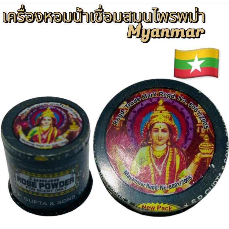 น้ำตาลผสมน้ำเชื่อมกินกับใบพลู่พม่า เป็นสินค้าที่นำเข้าจากประเทศพม่าโดยตรง
