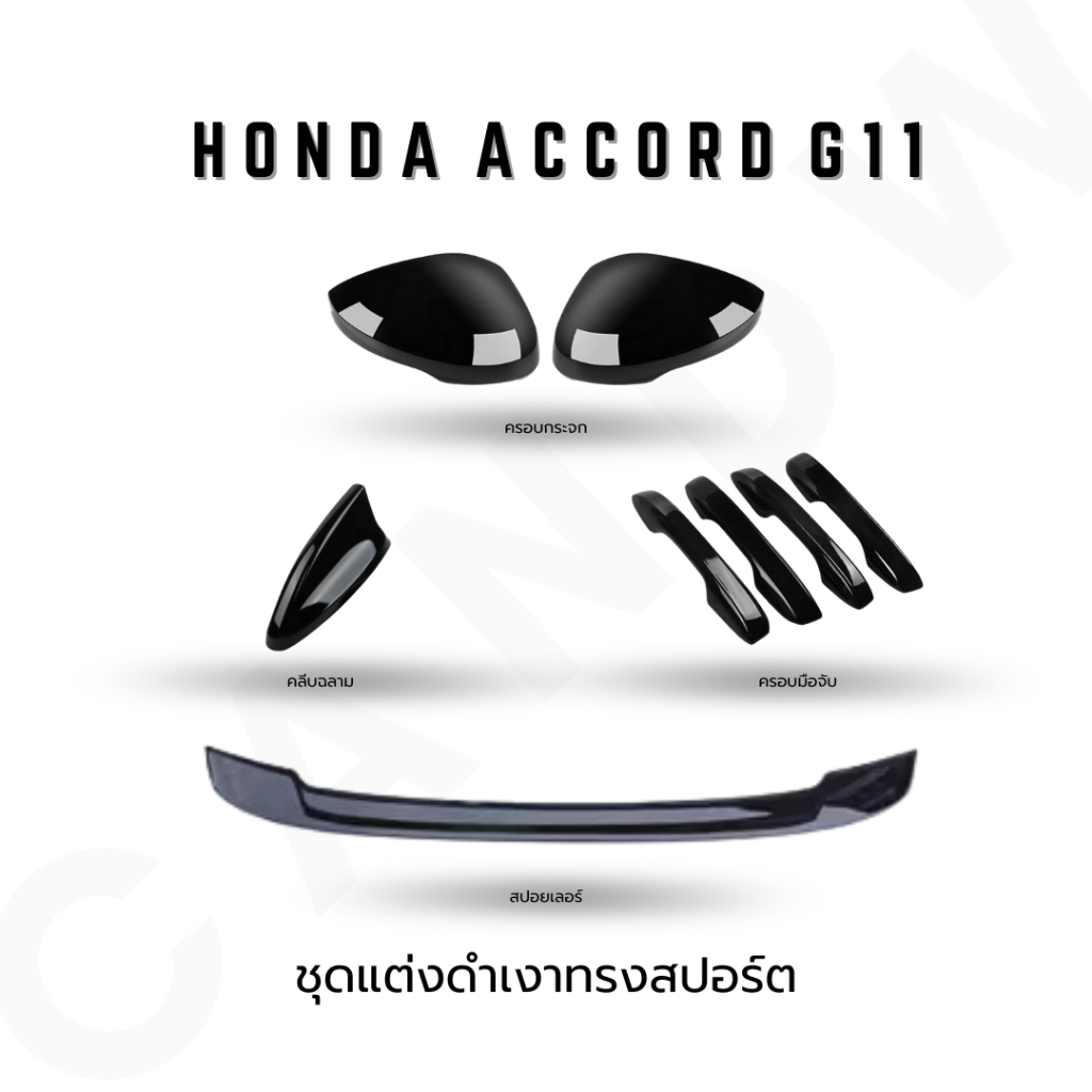ชุดแต่งทรงสปอร์ต RS ดำเงา Honda Accord G11 | CANDW