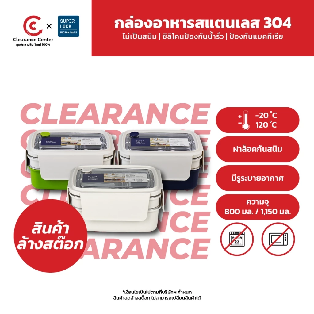 [สินค้าClearance] Super Lock กล่องข้าวสแตนเลส 304 ไม่เป็นสนิม กล่องข้าวพร้อมช้อน รุ่น 6179- 6180 กล่องข้าวกลางวัน