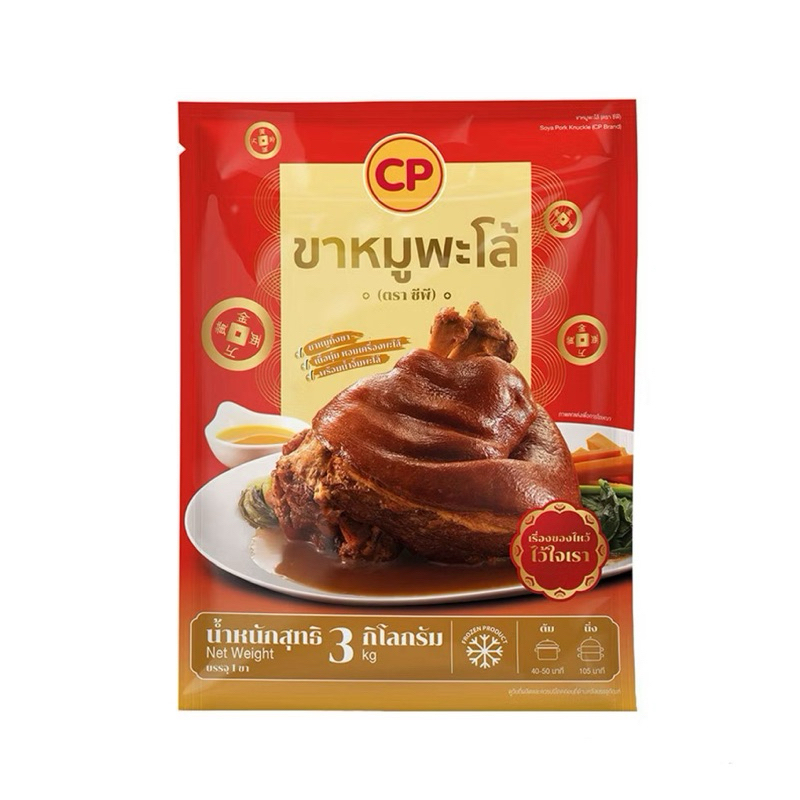 ซีพี ขาหมูพะโล้ ขาหลัง พร้อมน้ำพะโล้ ขนาด 3 kg. CP Stewed Pork Leg Recipes