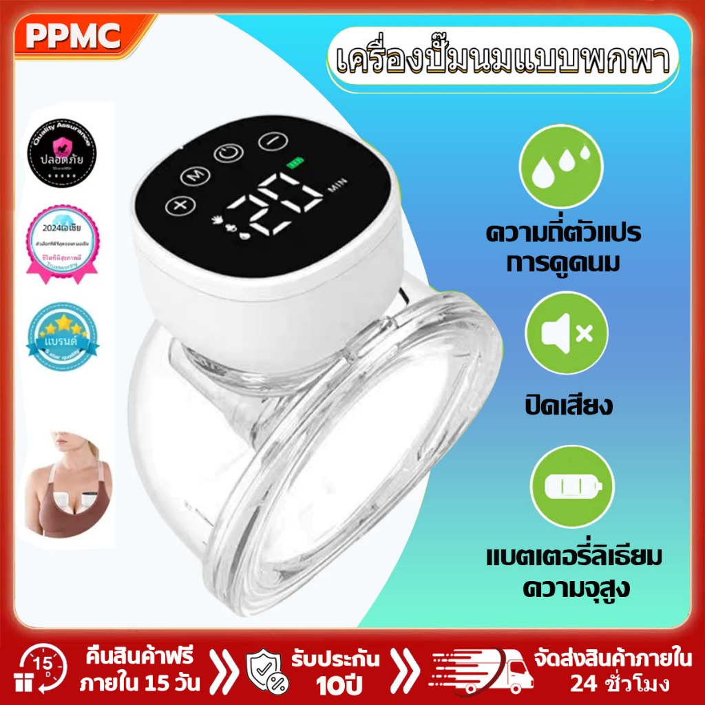ppmc เครื่องปั้มนมไร้สาย เครื่องปั๊มนมไฟฟ้าแฮนด์ฟรี ซิลิโคนอ่อนนุ่ม เงียบไม่ส่งเสียงรบกวน-Wearable B
