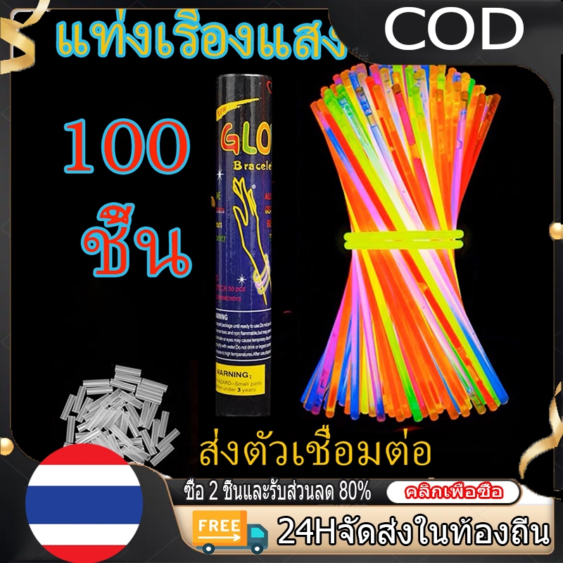 【COD】แท่งเรืองแสง กำไลเรืองแสง 100PCS - เรืองแสงฮาโลวีนในแพ็คอุปกรณ์ปาร์ตี้สีเข้ม - Glowsticks โปรดปรานงานปาร์ตี้อีสเต