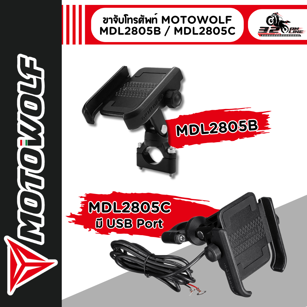 ขาจับโทรศัพท์ MOTOWOLF MDL2805B MDL2805C ของแท้100% 320sp.Online