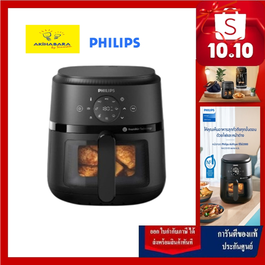 Philips AirFryer 2000 Series หม้อทอดอากาศฟิลิปส์ Series 2000 NA220/00