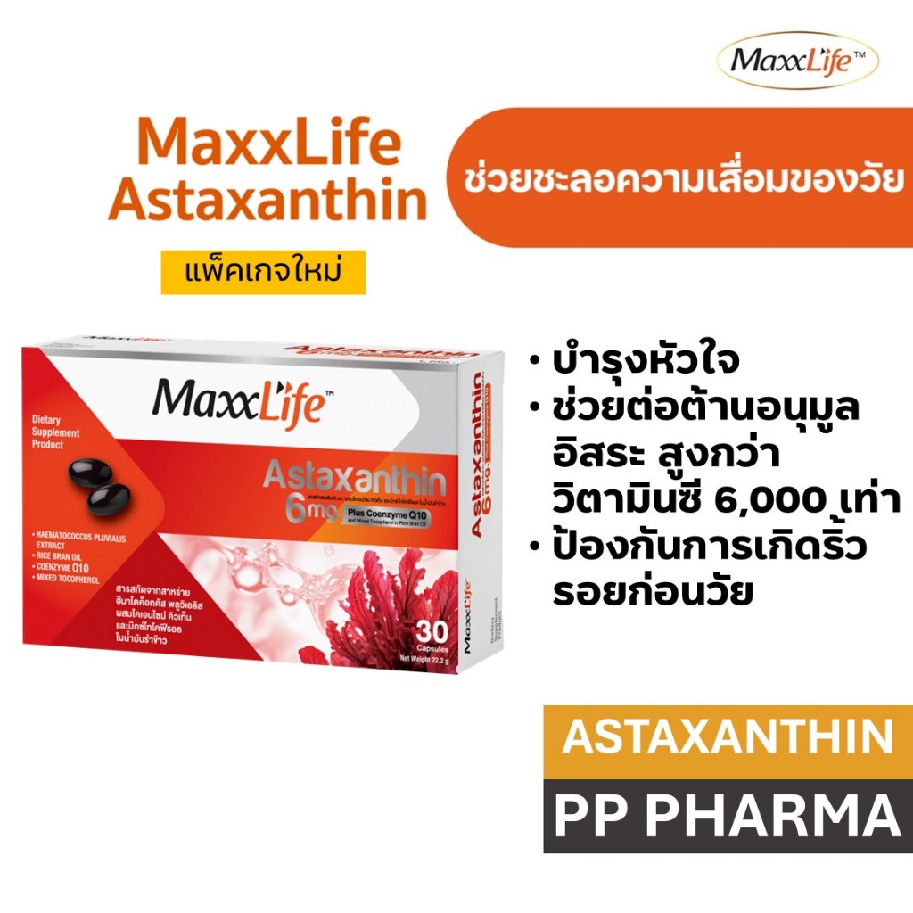 MaxxLife Astaxanthin 6 mg. ช่วยชะลอความเสื่อมของวัย 30 Capsules