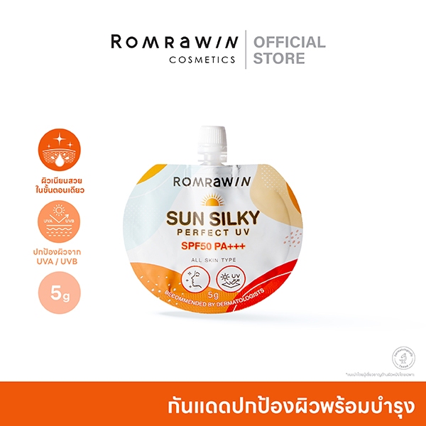 ROMRAWIN SUN SILKY PERFECT UV SPF50 PA+++ 5G.รมย์รวินท์ครีมกันแดดเนื้อบางเบา