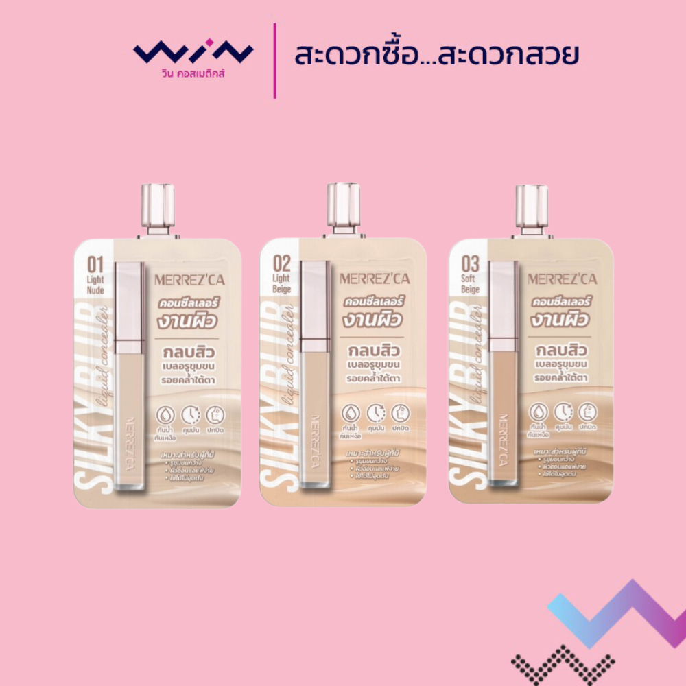 [แบบซอง] Merrezca Silky Blur Liquid Concealer เมอร์เรซกา ซิลกี้ เบลอ ลิควิด คอนซีลเลอร์ 5 ml.