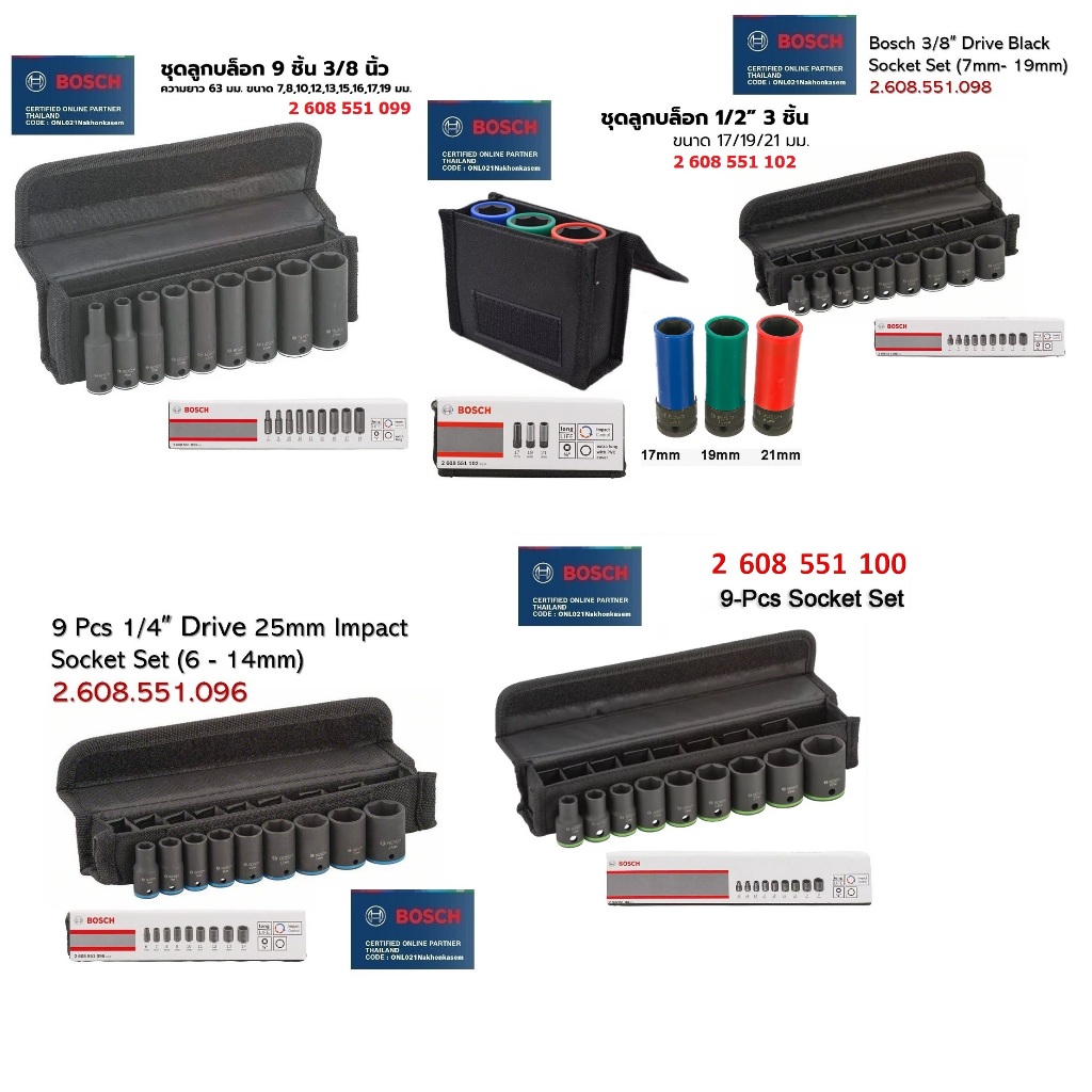 BOSCH ชุดลูกบล็อก Impact socket 2608551102 / 2608551099 / 2608551098 / 2608551096 / 2608551100