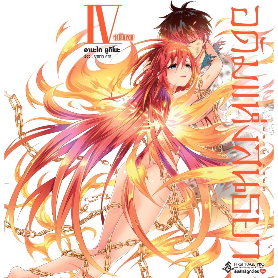 อดัมแห่งแดนสนธยา Evil Eyes